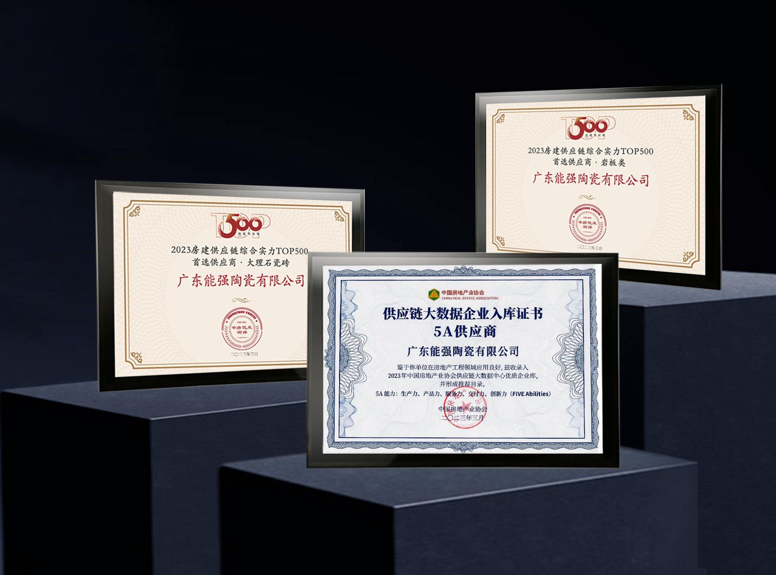匠心榮耀 | 能強(qiáng)瓷磚榮膺2023房建供應(yīng)鏈企業(yè)綜合實(shí)力TOP500—首選供應(yīng)商多項(xiàng)大獎(jiǎng)！