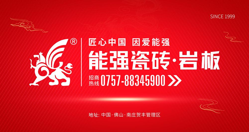 品牌實(shí)力聚焦 | 能強(qiáng)瓷磚地鐵廣告霸屏上線！