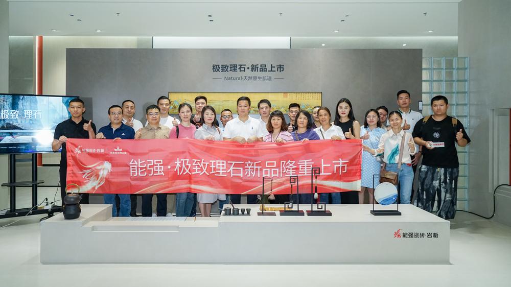 能強(qiáng)瓷磚×極致理石，新品發(fā)布聚勢(shì)而生！