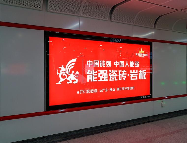 流量聚焦 | 能強(qiáng)瓷磚地鐵廣告霸屏整線！
