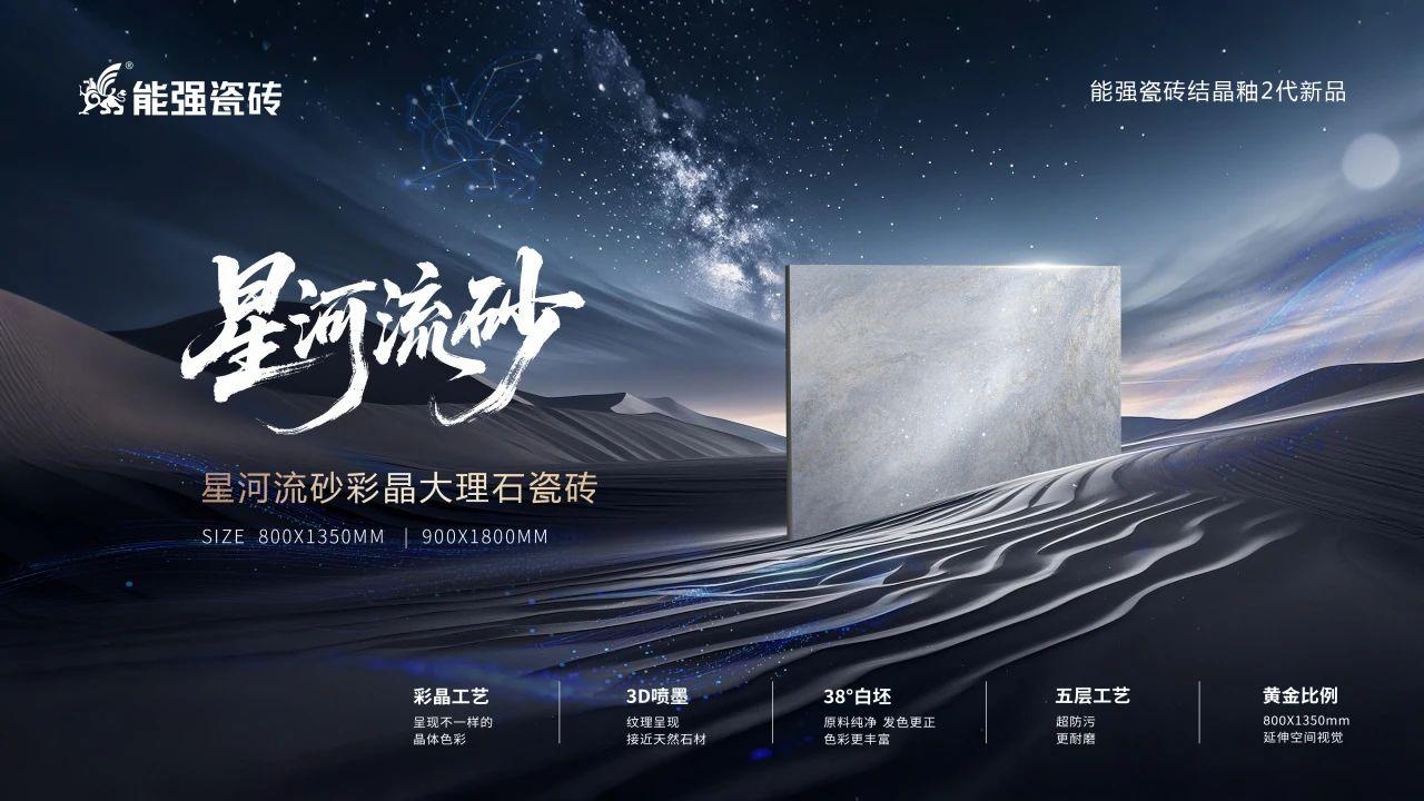 星河流砂丨硬核性能與浪漫美學(xué)的雙向奔赴！