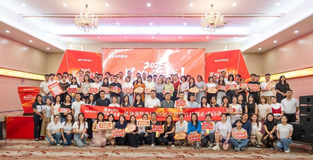 直播賦能，破局增長(zhǎng)丨能強(qiáng)2025星推官計(jì)劃特訓(xùn)營(yíng)圓滿舉行！