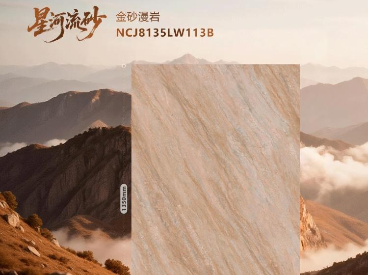 2025新品【金砂漫巖】｜為空間賦予無限可能